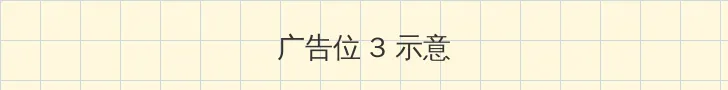 英雄联盟蒸汽机器人 帖子内嵌广告位